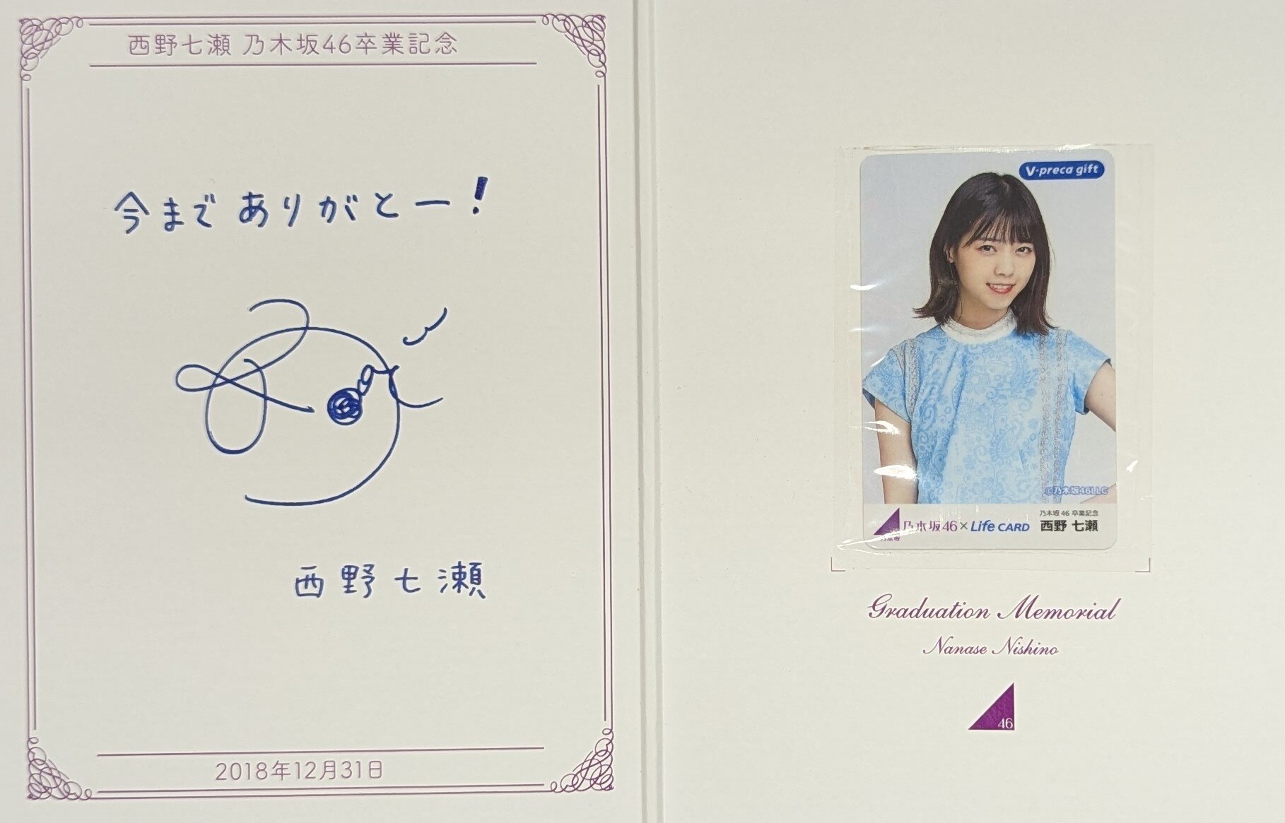 乃木坂46 卒業記念第1弾 西野七瀬 限定プレミアムVプリカ A 