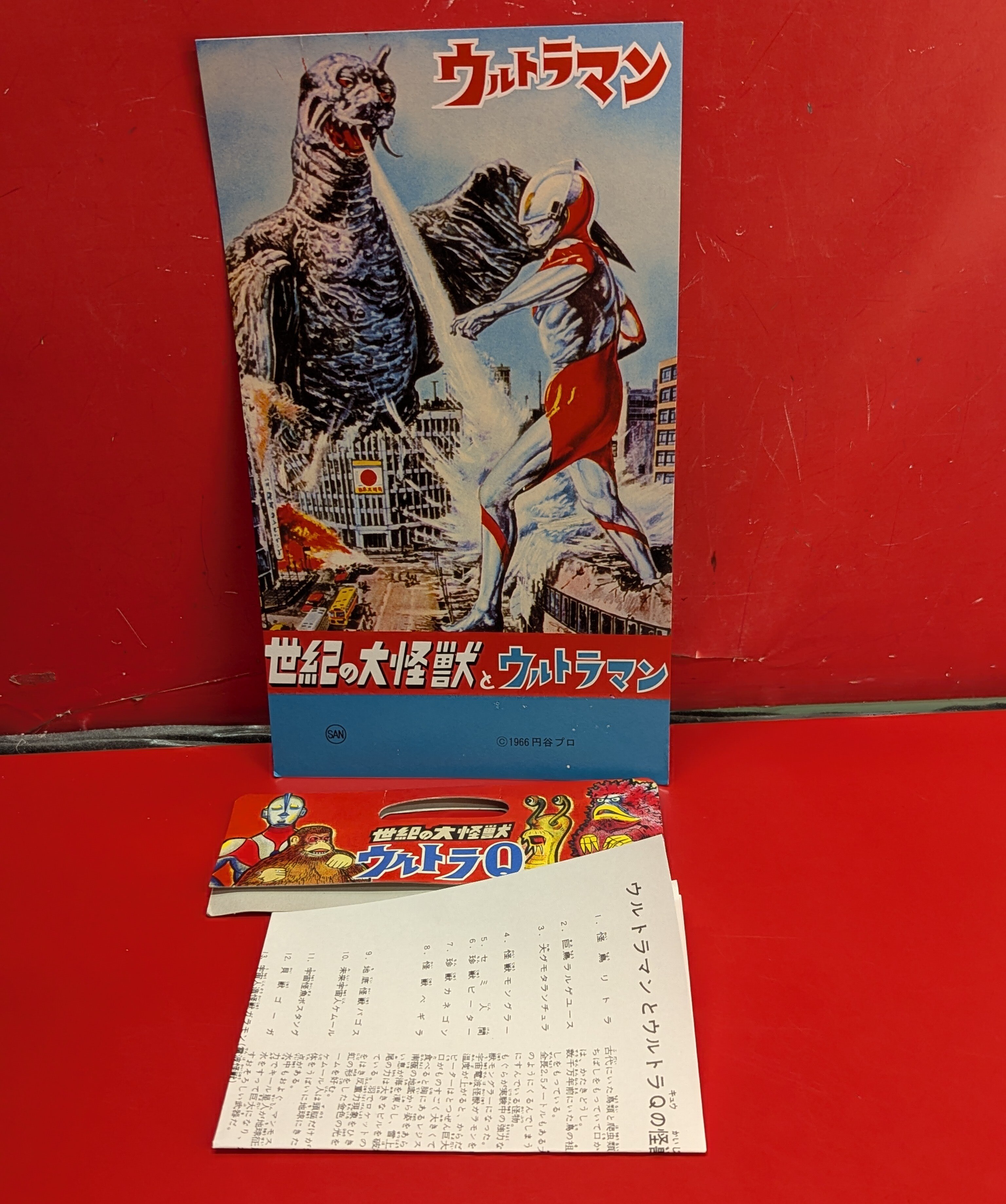 マルサン 世紀の大怪獣 ウルトラマン1966初版 | まんだらけ