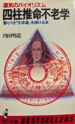 氣学密義 | 田中胎東 |本 | 通販 | Amazon