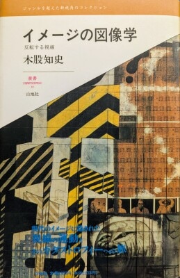 Amazon.co.jp: 文画双絶　畸人水島爾保布の生涯 : 前田　恭二: 本
