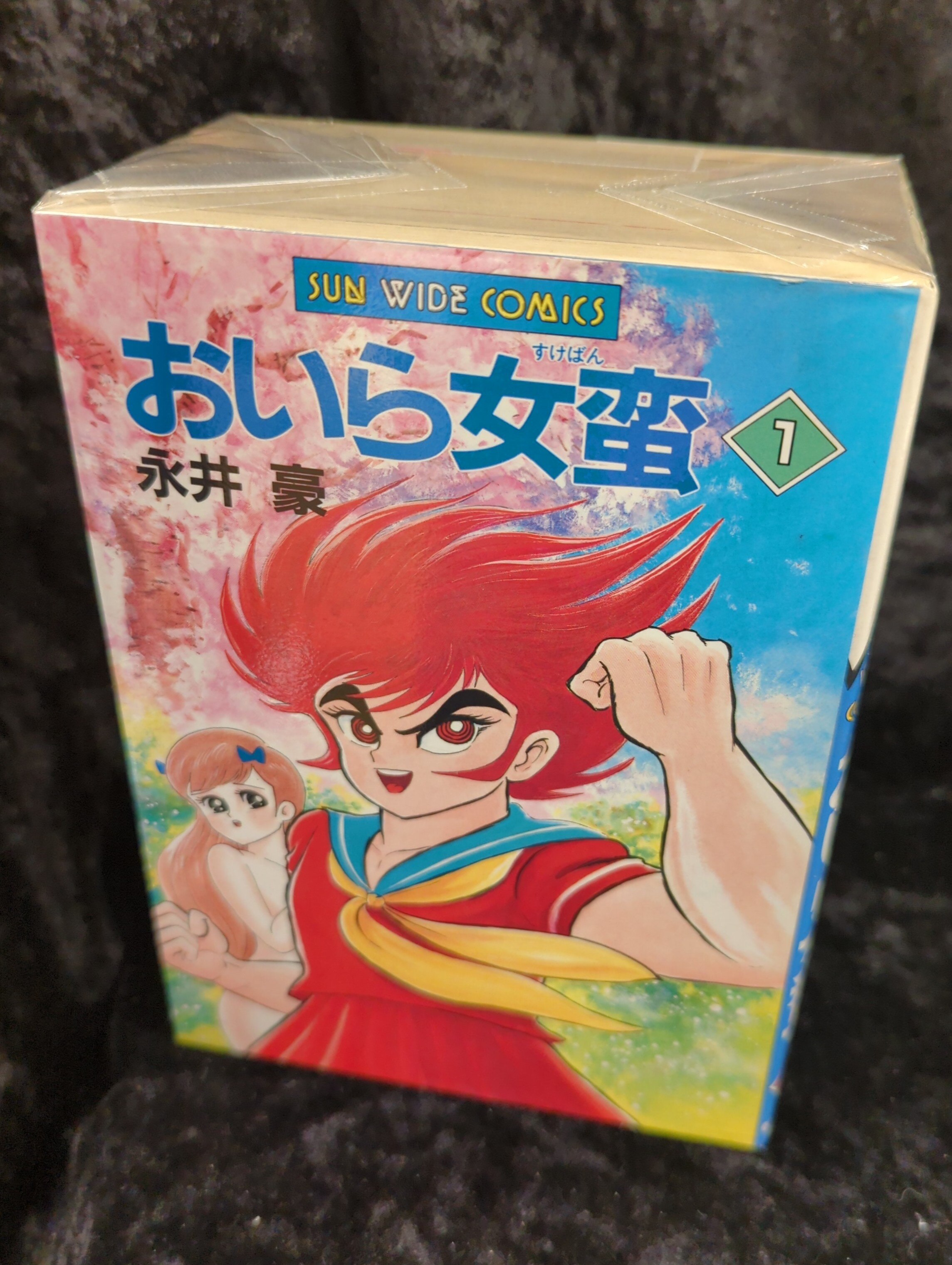 【朝日ソノラマ】おいら女番全巻セット(全巻初版)永井豪 朝日ソノラマ】おいら女番全巻セット(全巻初版)永井豪 朝日
