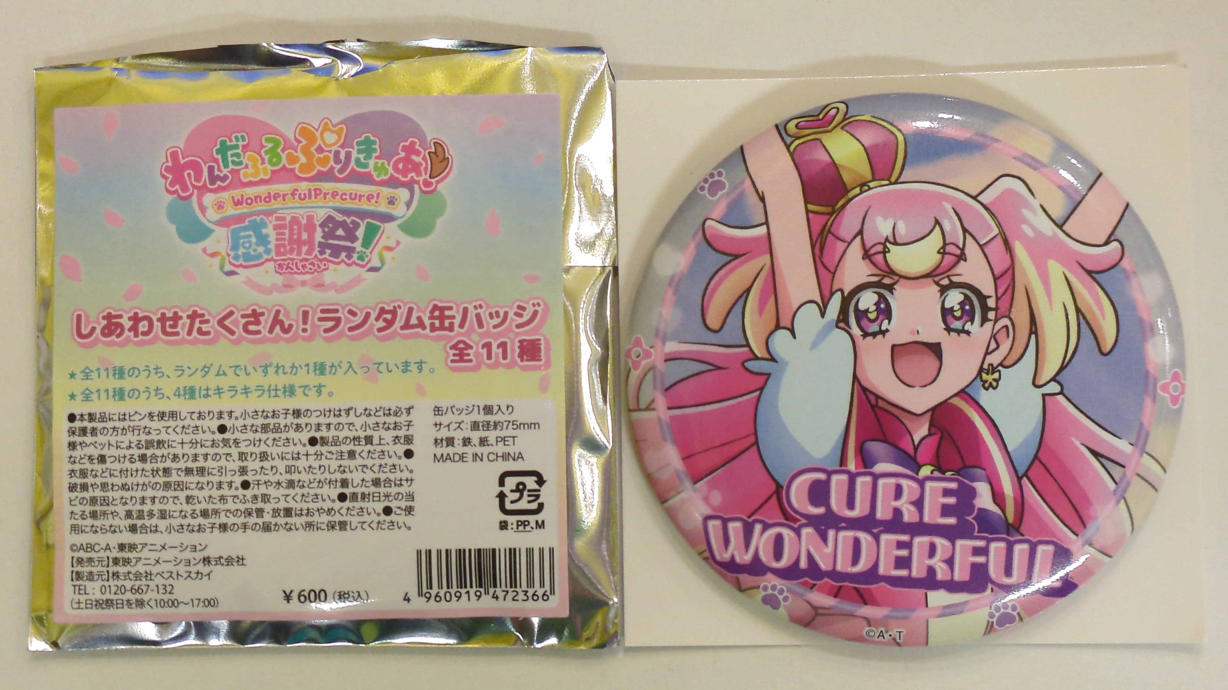 わんだふるぷりきゅあ感謝祭】わんだふるぷりきゅあ 感謝祭 缶バッジの通販