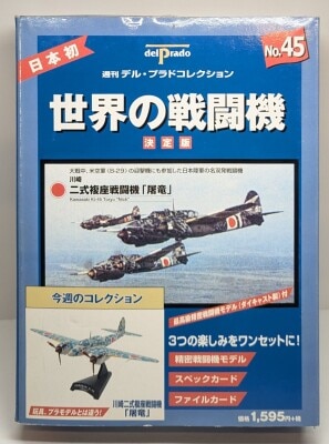 デル プラドコレクション 世界の戦闘機 全65機 （Yahoo