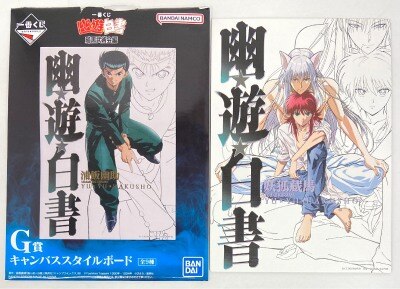 一番くじ 幽遊白書 G賞 キャンバススタイルボード 7種 くらい