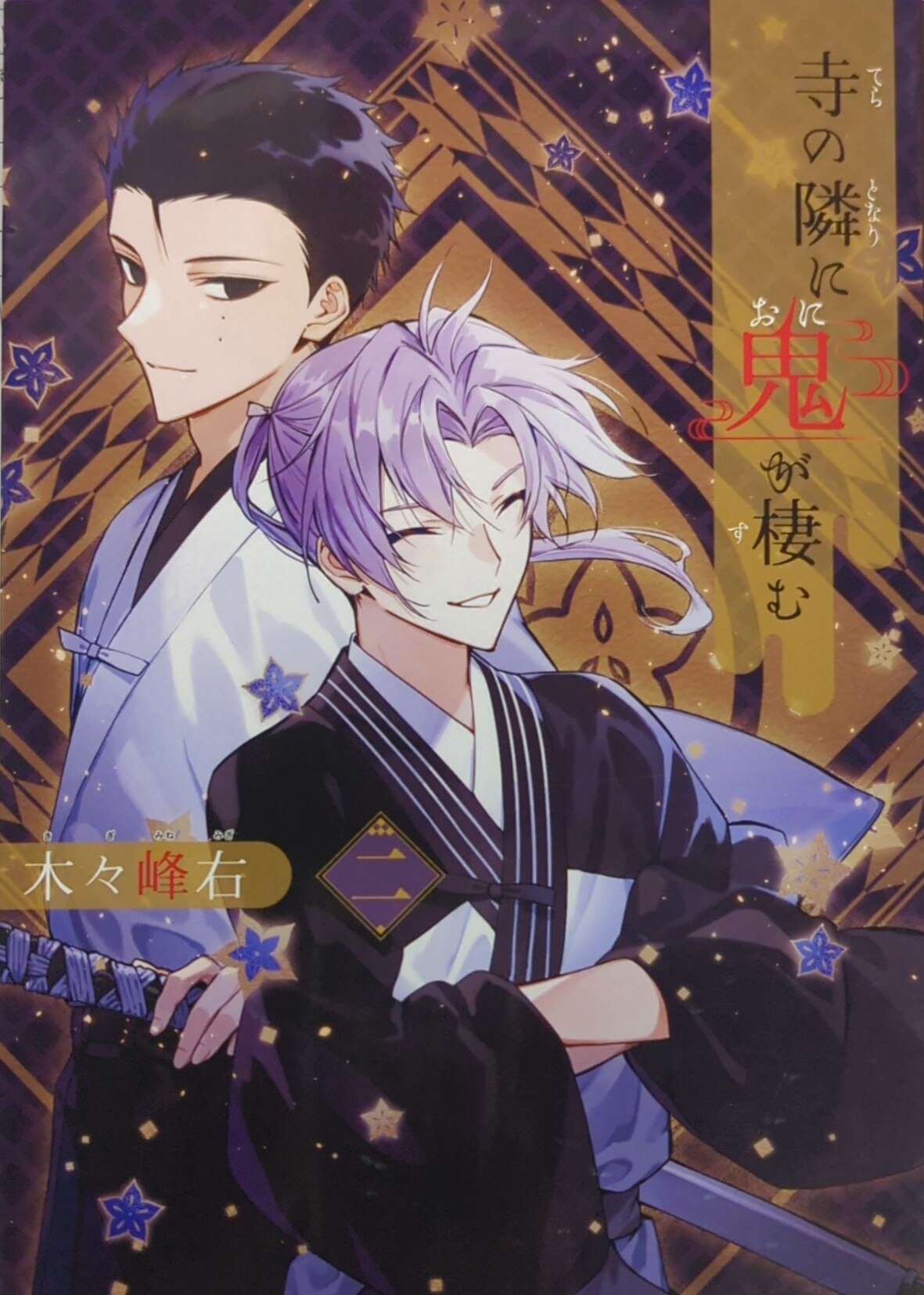 Square Enix G Fantasy Comics Kimine Right!!) <完>A demon lives next to a temple 2