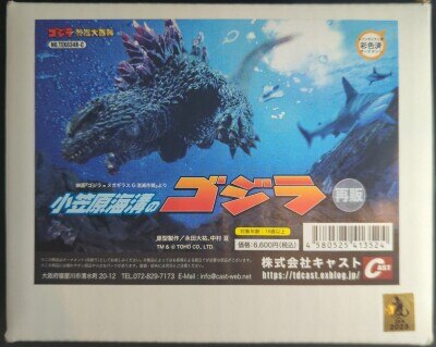 まんだらけ通販 | ゴジラ - RCゴジラ