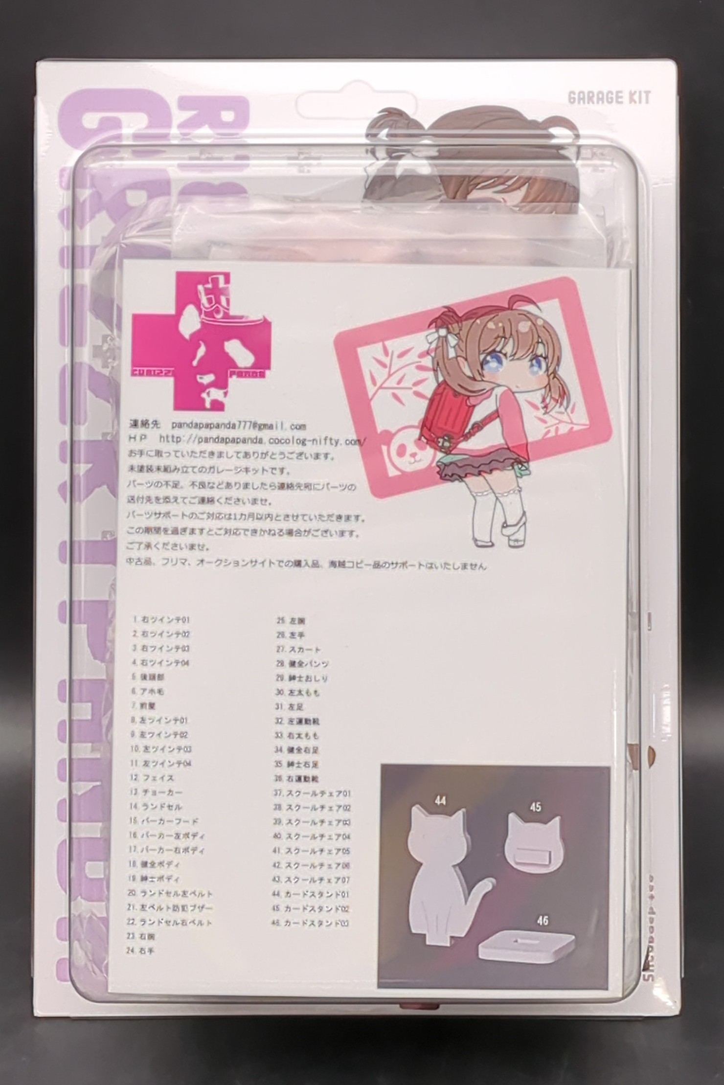 グリズリーパンダ ストリームちゃん ガレージキット となり