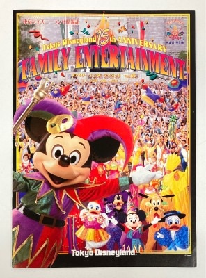 東京ディズニーランド ファミリーエンターテイメント 65号/15th ANNIVERSARY 1998