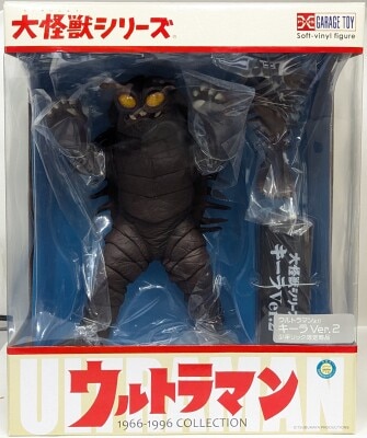 エクスプラス大怪獣シリーズ グビラ ケムラー しんどく 少年
