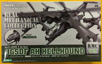 コトブキヤ リアルメカニカルコレクション JGSDF AH ヘルハウンド 2