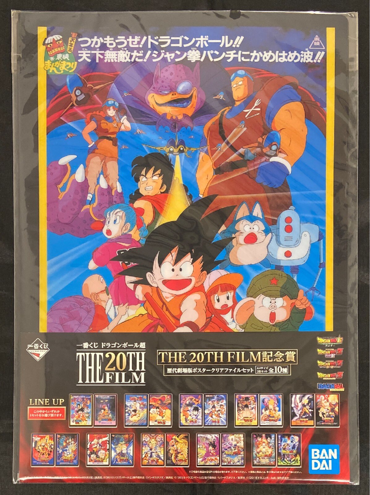 希少]ドラゴンボール 歴代劇場版ポスター クリアファイル 全20種