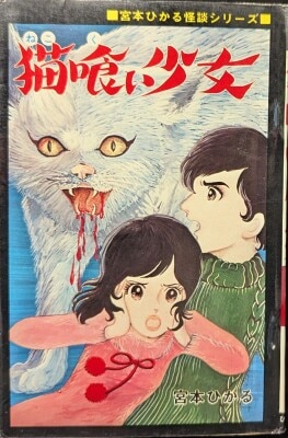朝日ソノラマ サンミリオンコミックス 永井豪 鬼(ビニカバ