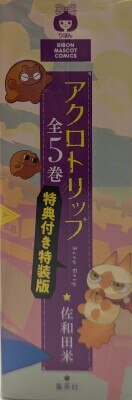 集英社 りぼん ダイアモンドピンク 全2巻 北條知佳 単行本
