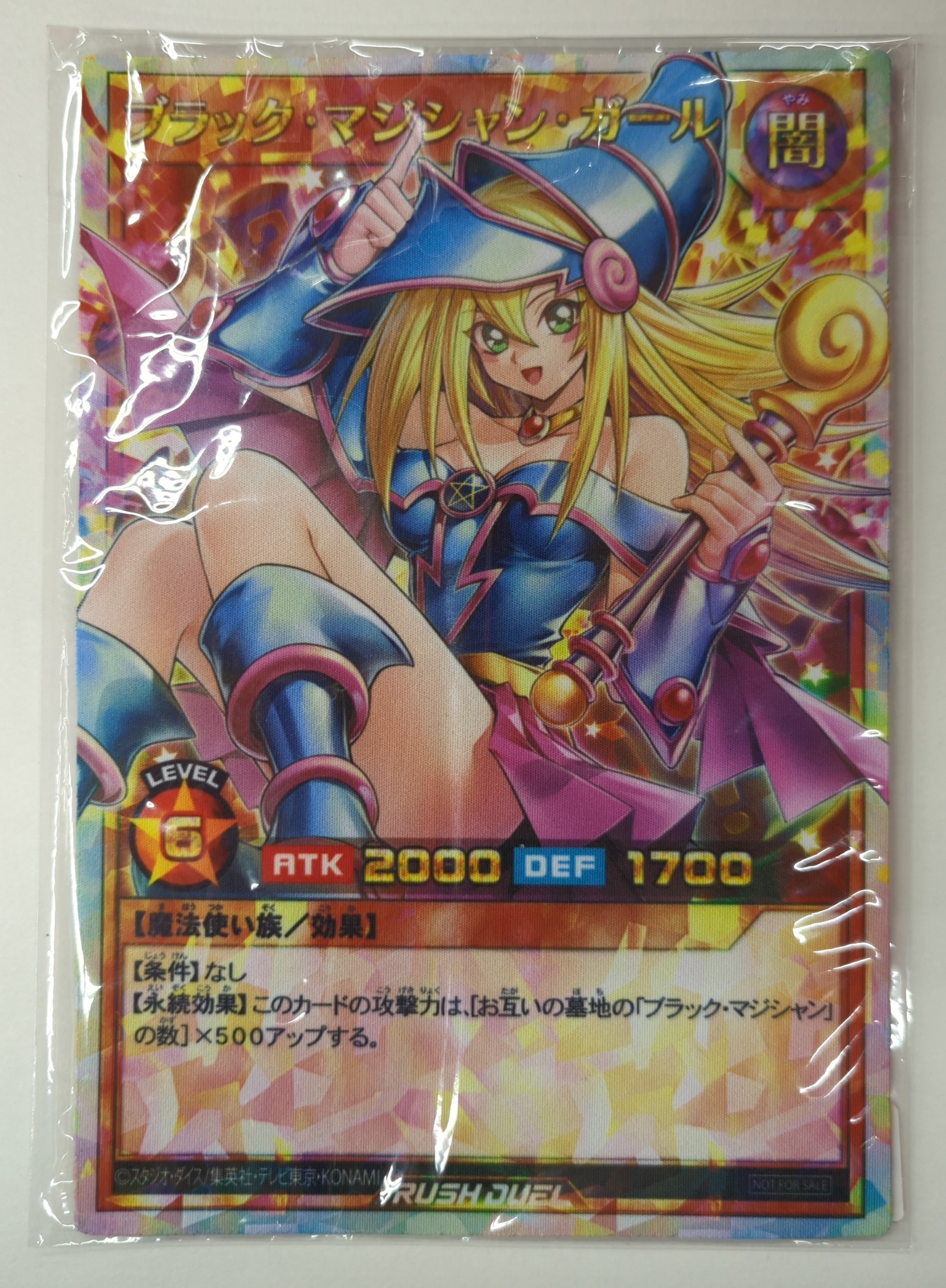 品質検査済 リモートデュエルキャンペーン ブラック・マジシャン・ガール 遊戯王ラッシュデュエル