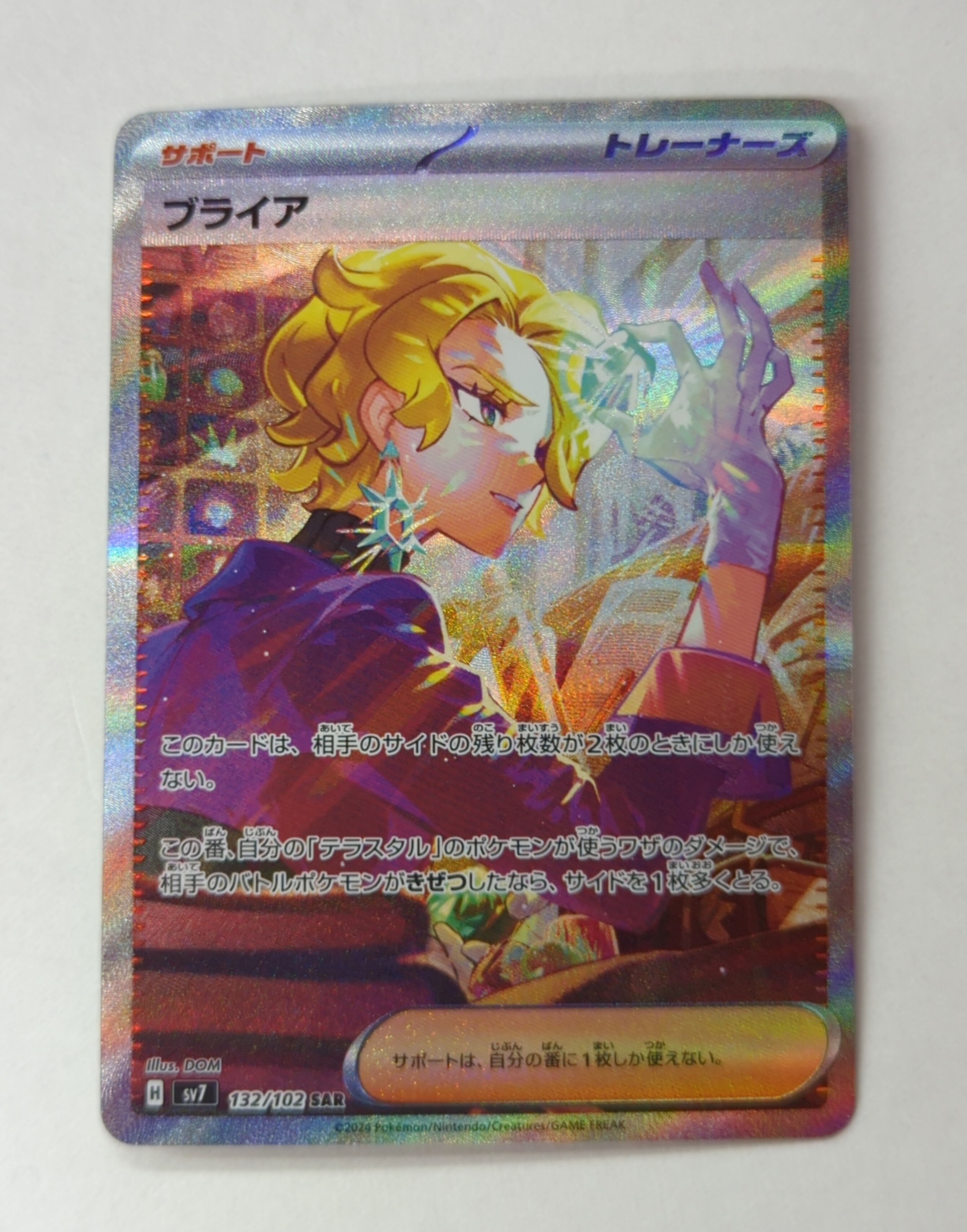 Pokemon SV7 132/102 ブライア SAR
