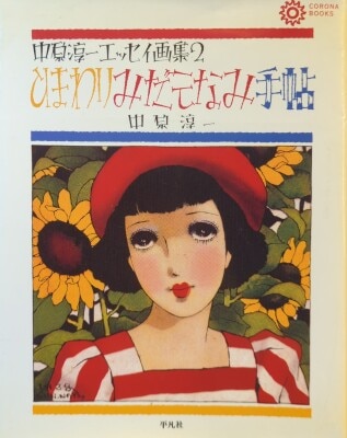 COLOR ON COLOR VOL.2 原弘監修 1972年発行