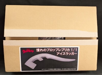 憧れのプロップレプリカ