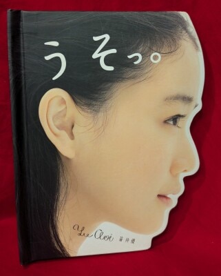 蒼井優