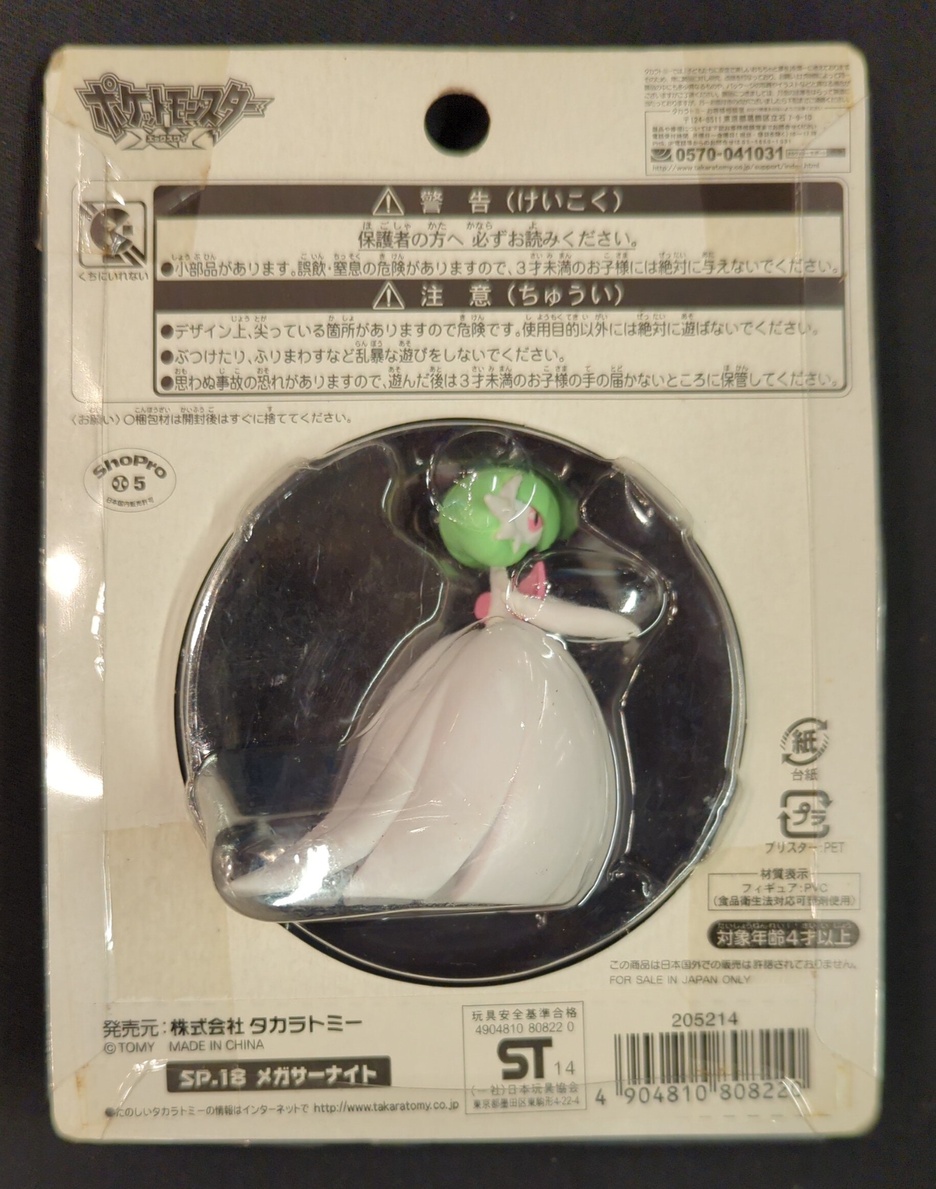 タカラトミー モンスターコレクション ポケットモンスター XY