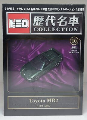 タカラトミー 隔週刊トミカ歴代名車コレクション Toyota MR2/グリーン 010