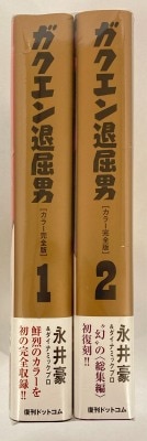 マンガショップ MSS 吉田竜夫 スーパージャイアンツ 完全版 全4