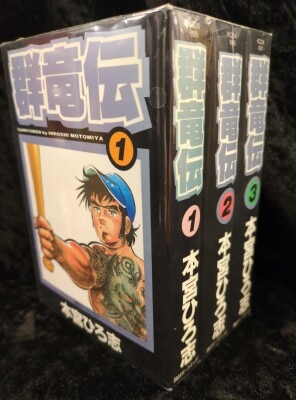 復刊ドットコム 吾妻ひでお ななこSOS 完全版 全3巻 セット