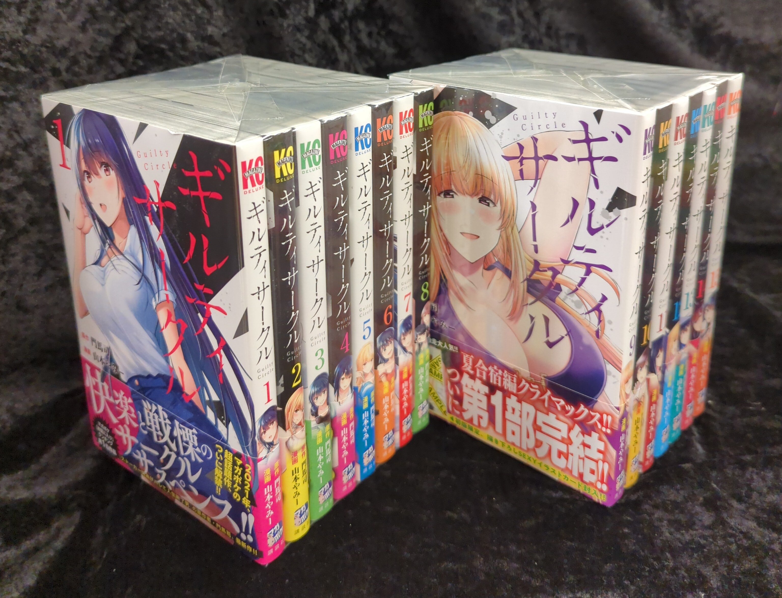 講談社 DXKC 山本やみー ギルティサークル1～15巻 セット