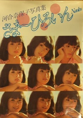 岡本舞子 裸足にKiss | まんだらけ Mandarake