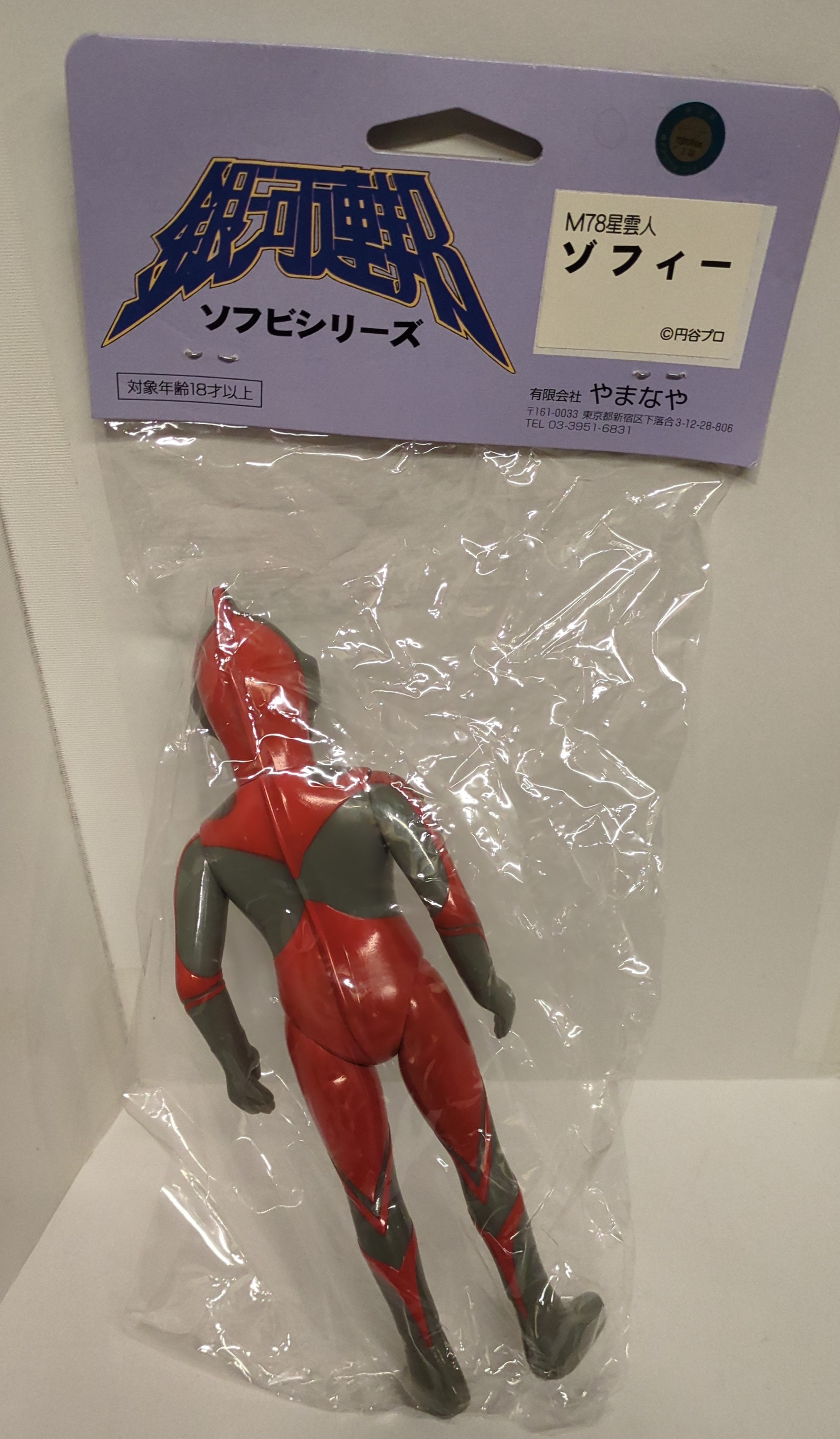やまなや 銀河連邦 ウルトラマン M78星雲人 ゾフィー