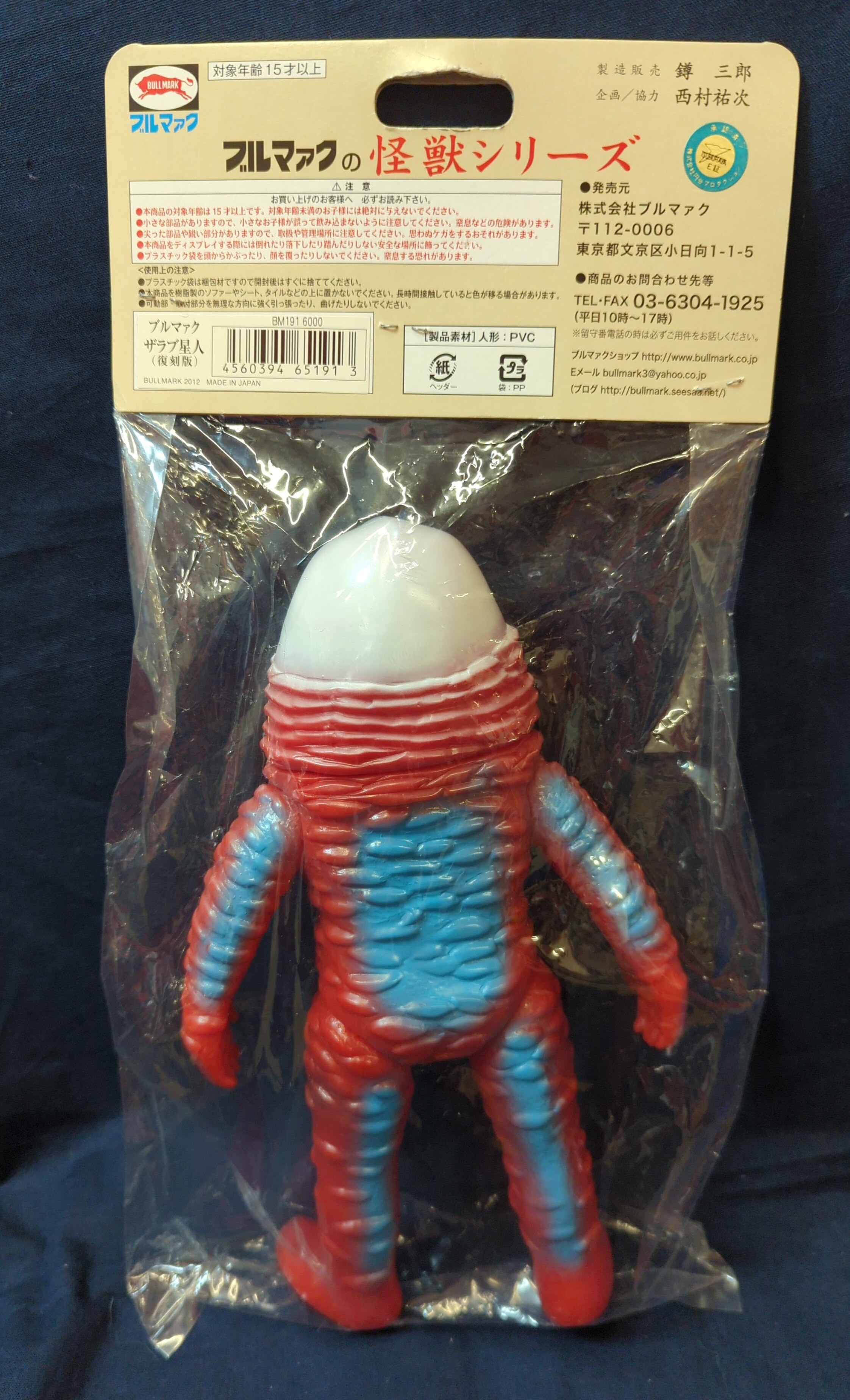 ブルマァクの怪獣シリーズ　復刻版　ザラブ星人 img20230617233804264832.png?v=