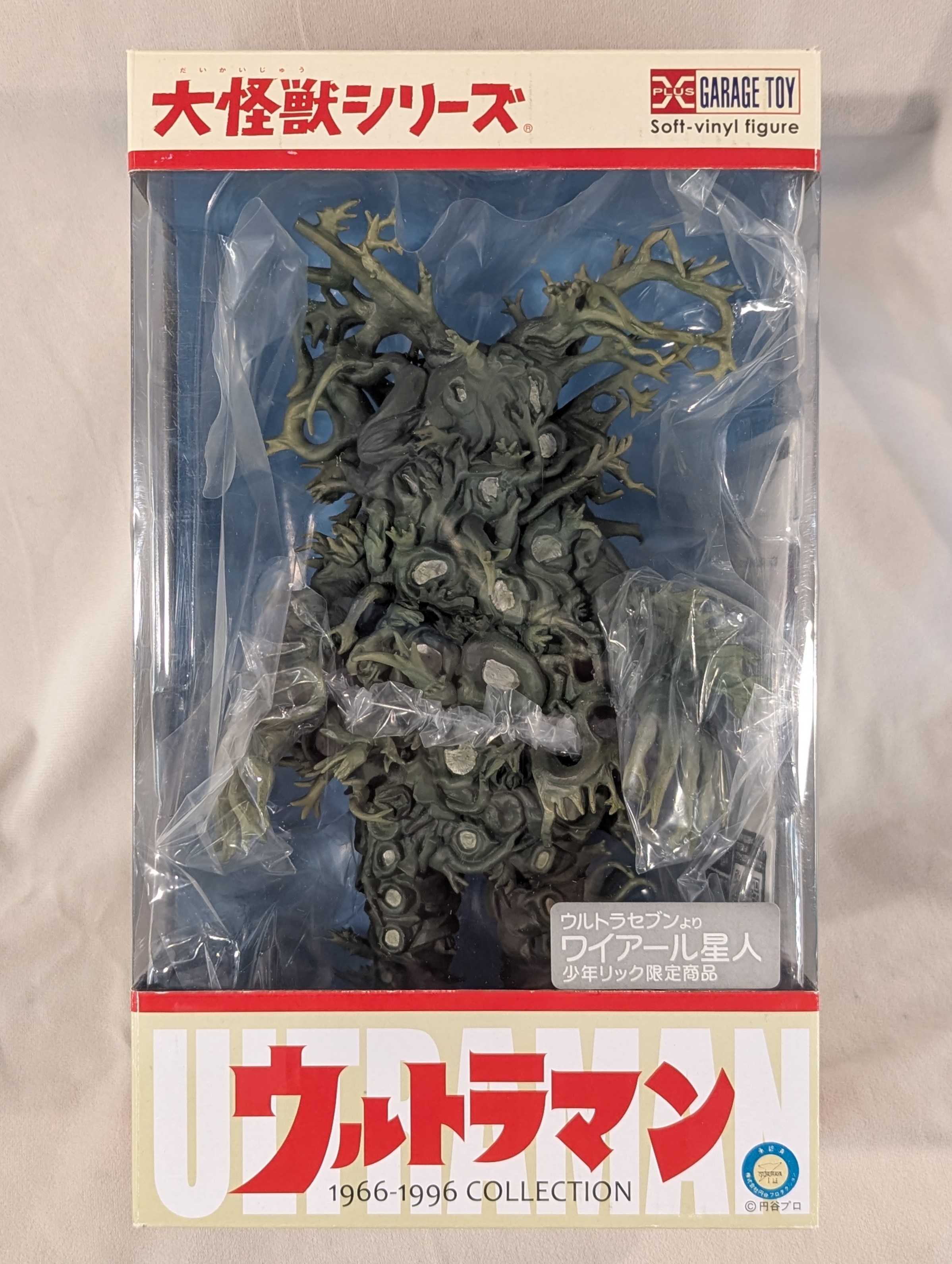 少年リック（X-PLUS） 大怪獣シリーズ ワイアール星人 少年