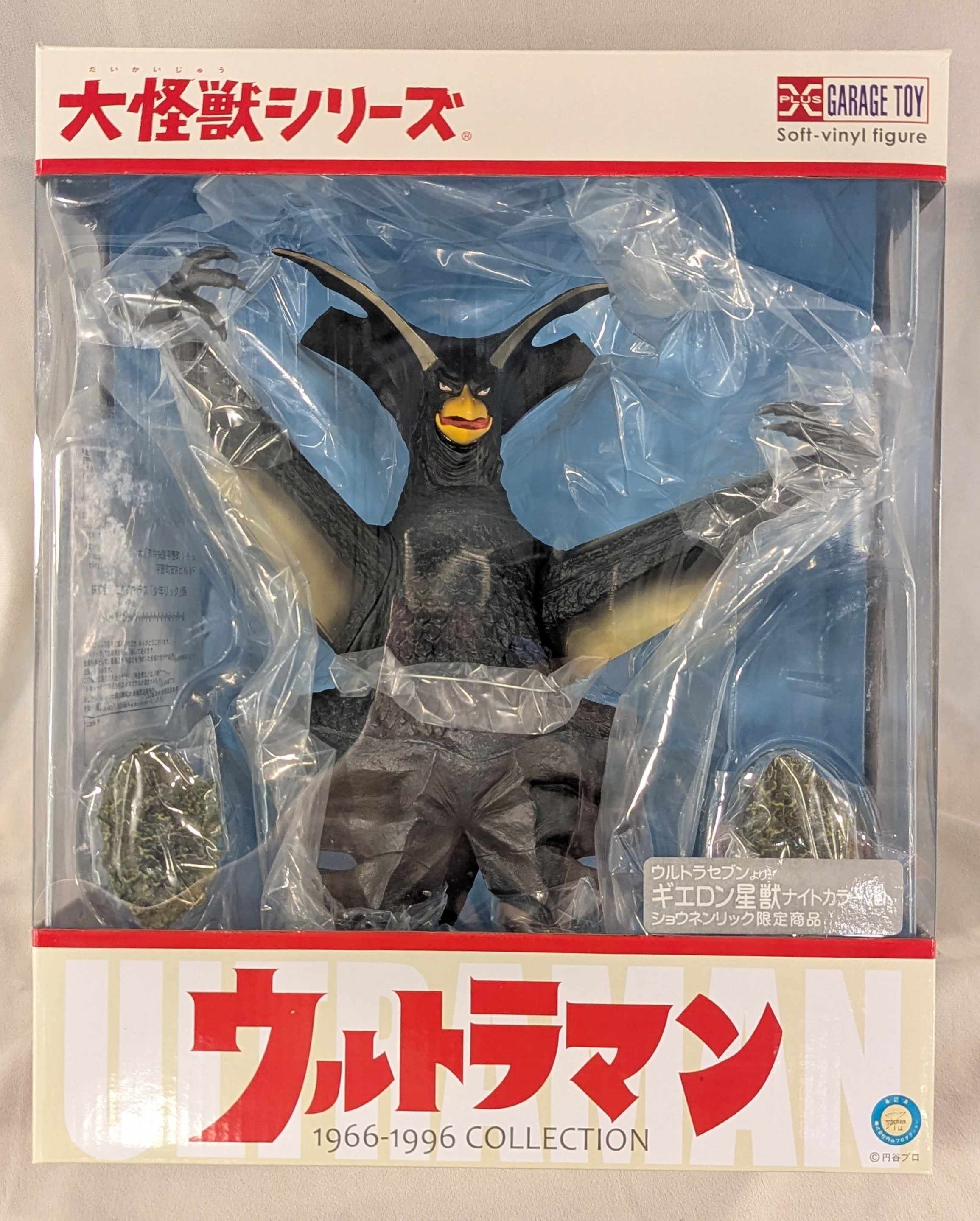 大怪獣シリーズ 「ギエロン星獣 ナイトカラーver.」 ショウネン
