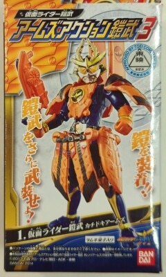 アームズアクション鎧武3