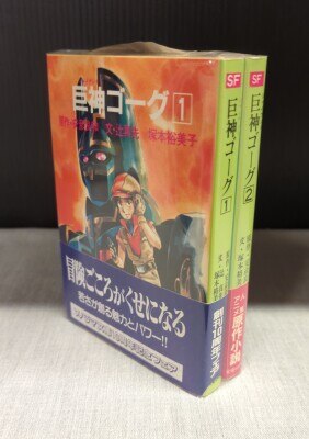 中古】 鉄甲機ミカヅキ 上/角川書店/飯野文彦