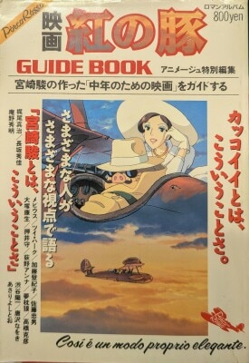 アニメージュ特別編集