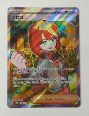 Pokemon SV8a 198/187 メロコ SR