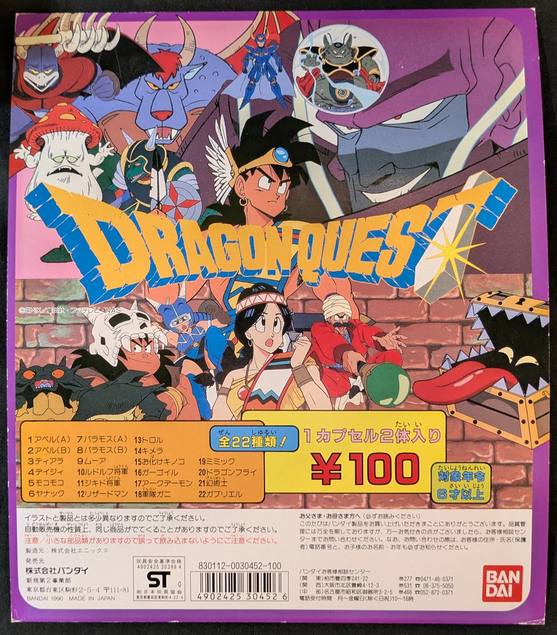 バンダイ 台紙/アベル伝説 DRAGON QUEST アベル伝説 DRAGON QUEST パート1