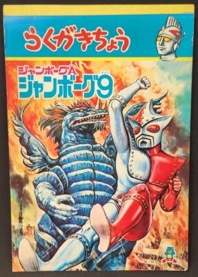 まんだらけ通販 | ジャンボーグA
