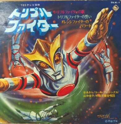 朝日ソノラマ/ソノラマレコード ASR-5001/『愛の戦士
