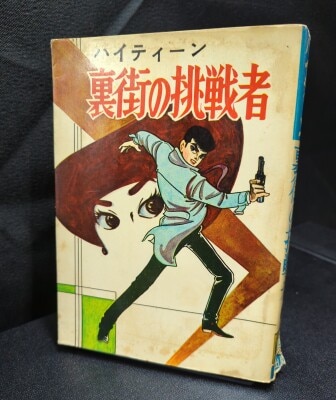 まんだらけの怪談・怪奇の再発行コミックです。限定表紙カバー？が2冊あります。 まんだらけの怪談・怪奇の再発行コミックです。限定表紙カバー