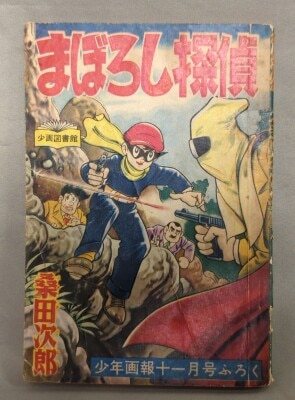Yahoo!オークション - K-178 超貴重 桑田次郎直筆原稿 怪少年