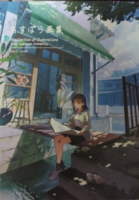 あすぱら