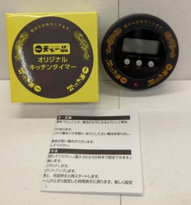 オンワード 天下一品 オリジナルキッチンタイマー