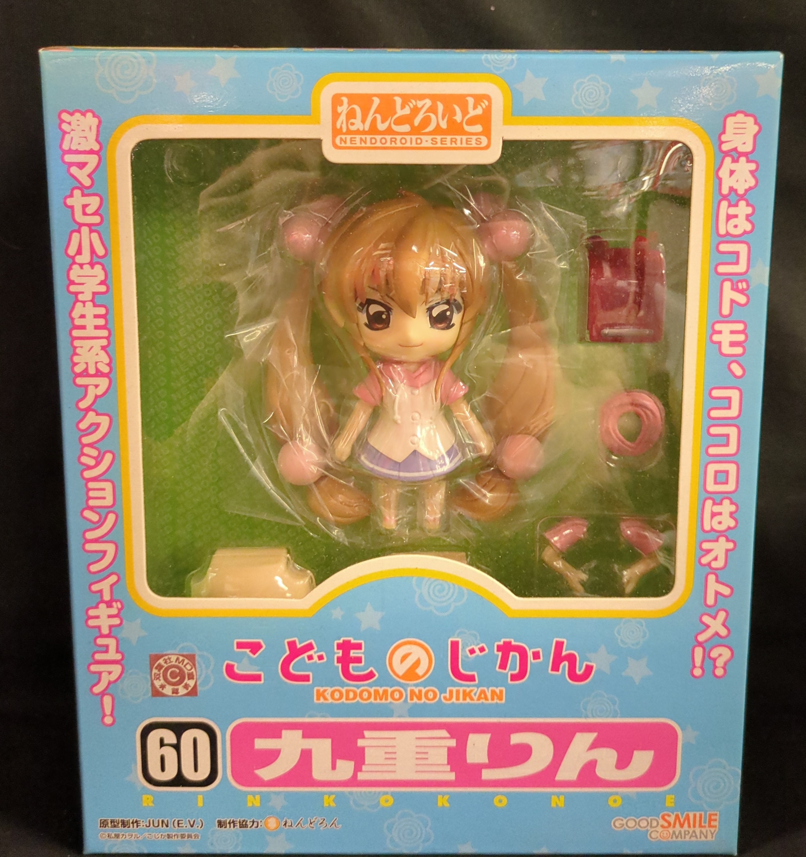 Good Smile Company Nendoroid Kuju Rin 60