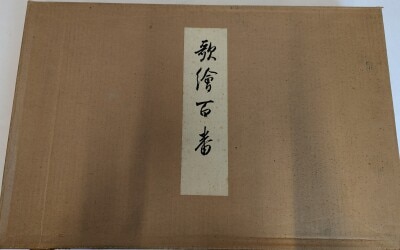 高塚省吾 あさきゆめみし 帯欠 | まんだらけ Mandarake