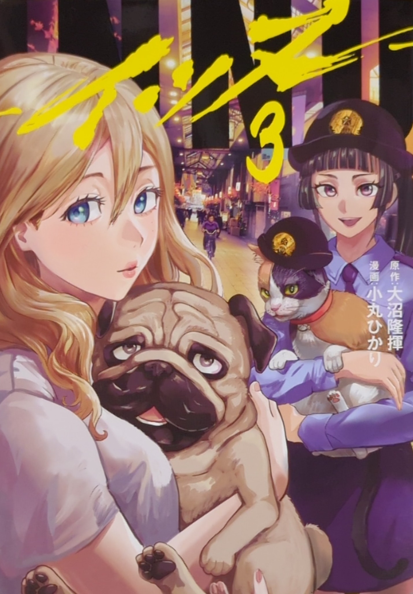 Kodansha Yanmaga KC Special Hikari Komaru!!) INNU 3