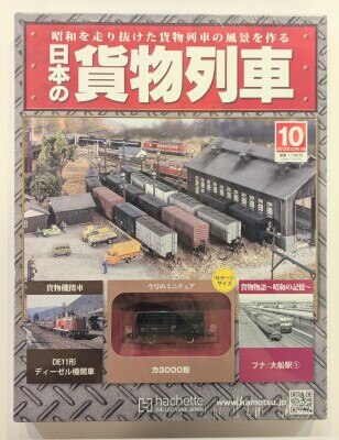 アシェットコレクションズ