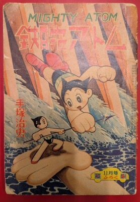 鉄腕アトム十字架大陸の巻新年号少年付録漫画手塚治虫 鉄腕アトム十字架大陸の巻新年号少年付録漫画手塚治虫 - メルカリ