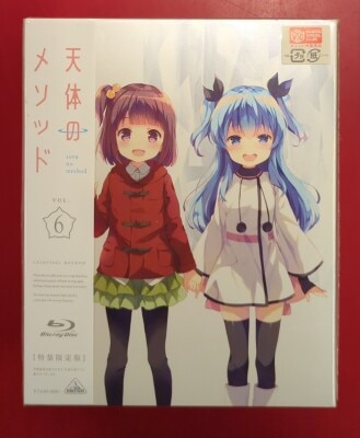 まんだらけ通販 | 天体のメソッド