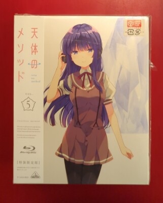 まんだらけ通販 | 天体のメソッド